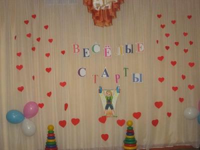 Веселые старты