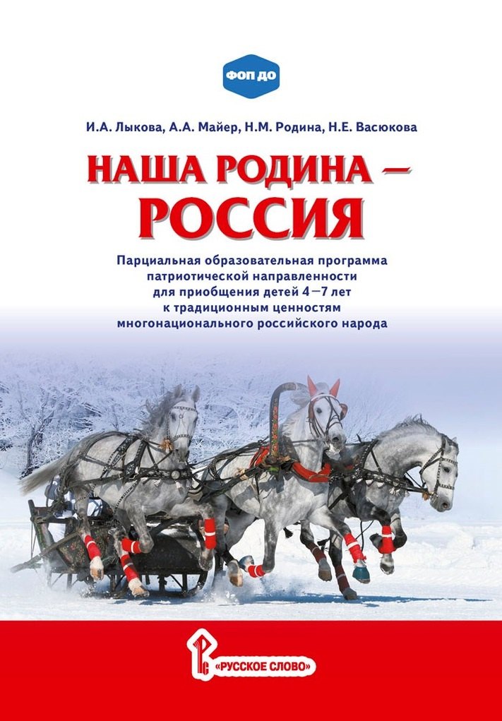 Патриотическое воспитание в социокультурной среде ДОО
