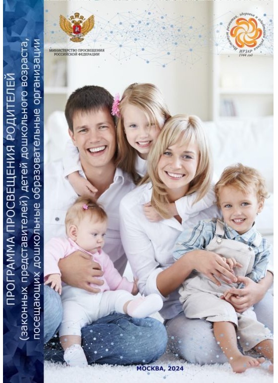 Внедряем Программу просвещение родителей